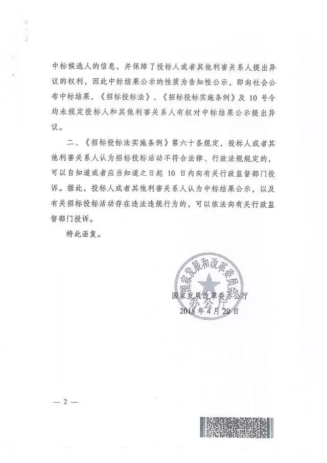 關(guān)于中標(biāo)結(jié)果公示異議和投訴問(wèn)題的復(fù)函