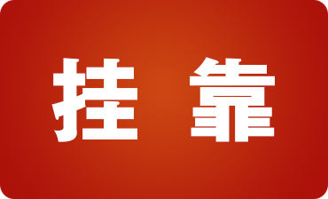 建筑行業(yè)人員必看！建筑業(yè)掛靠經(jīng)營的稅收風(fēng)險