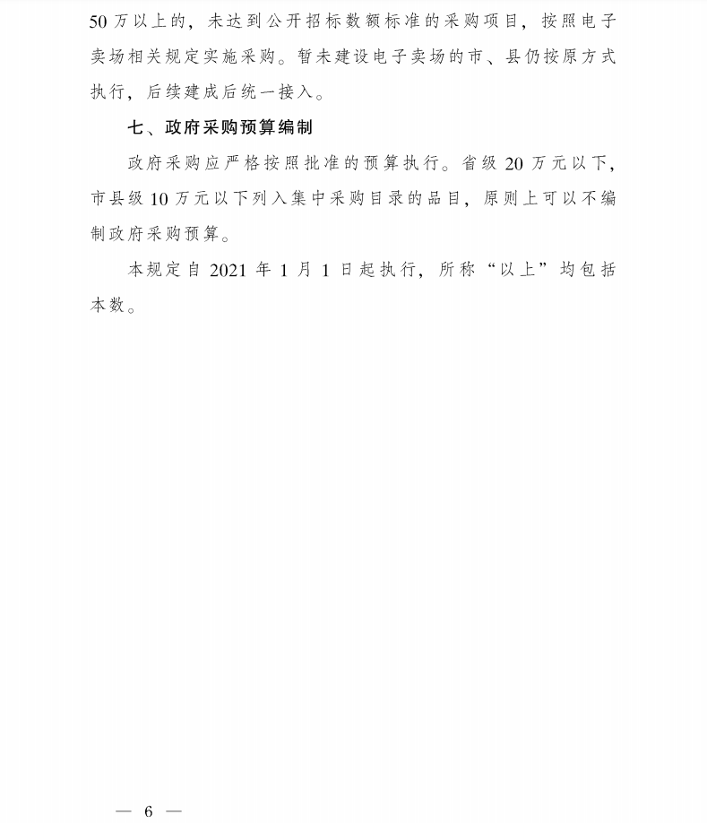 陜西省人民政府辦公廳關(guān)于印發(fā)政府集中采購(gòu)目錄及標(biāo)準(zhǔn)(2021年版)的通知