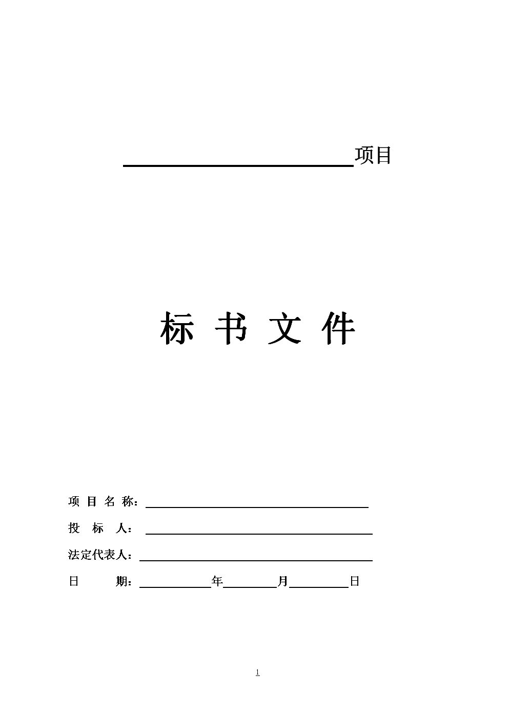 避免被廢標(biāo)，做投標(biāo)文件時(shí)要注意哪些?