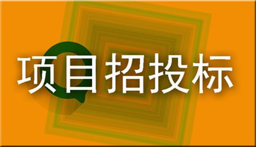 規(guī)范招投標(biāo)工作的三點(diǎn)措施你了解多少？