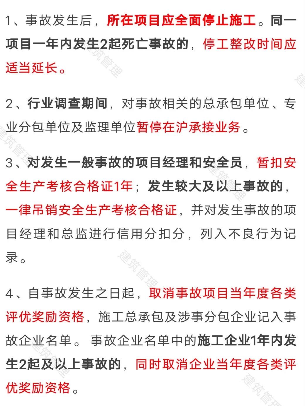 住建委：工地凡發(fā)生事故，全面停工、暫停承攬業(yè)務(wù)、對項目經(jīng)理/安全員扣證或吊銷