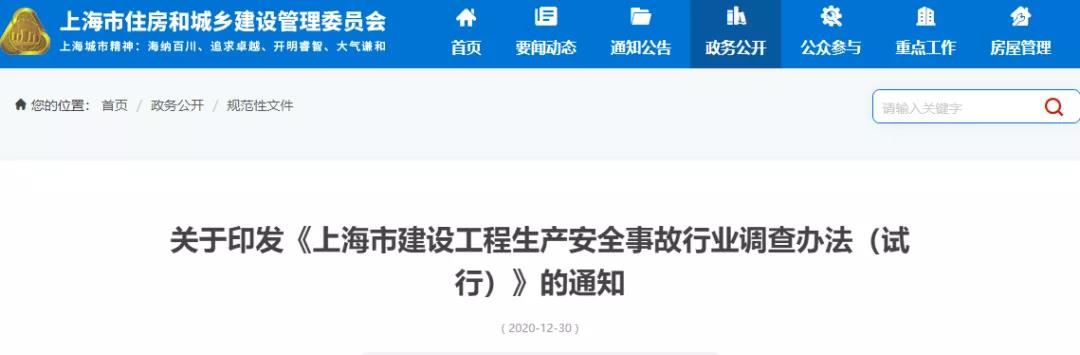 住建委：工地凡發(fā)生事故，全面停工、暫停承攬業(yè)務(wù)、對項目經(jīng)理/安全員扣證或吊銷