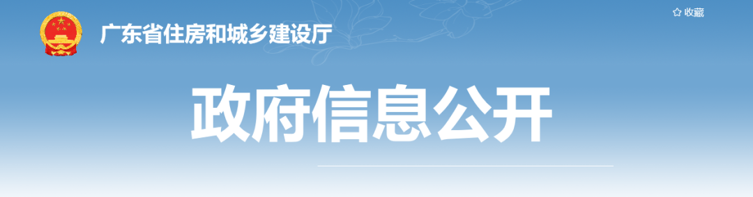 住建廳：嚴(yán)格落實(shí)“六不施工”要求！對(duì)發(fā)生事故的企業(yè)3日內(nèi)開展核查！