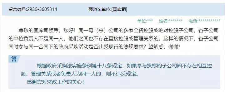 重磅！子公司能否投標(biāo)？官方答復(fù)了……