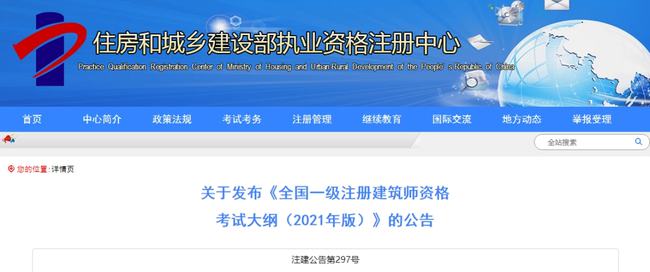 大事件！9門變6門！一級注冊建筑師考試大綱（21版）發(fā)布，2023年執(zhí)行！