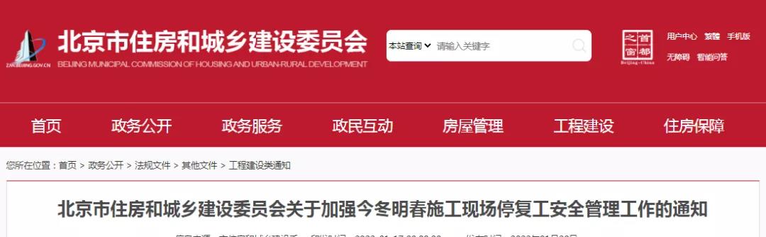 北京：停工前及時、足額支付安全文明施工費和工程進度款，項目負責人24小時保持手機暢通！