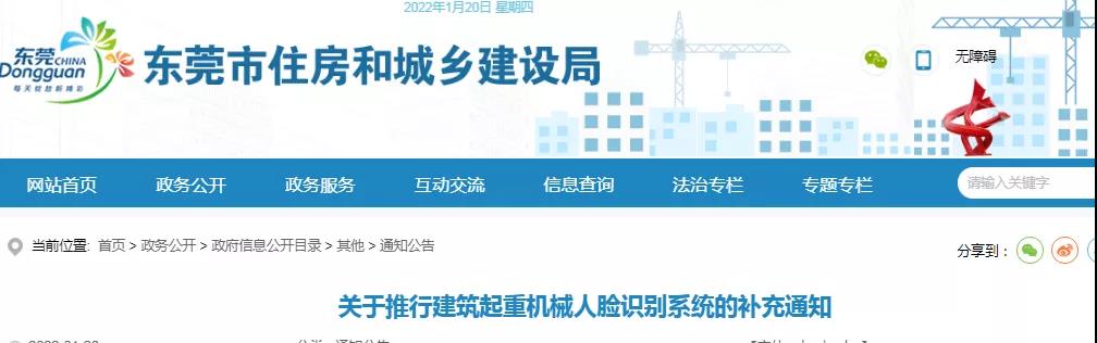 東莞：1月20日前建筑起重機械需安裝人臉識別控制器，否則不得使用并扣分！