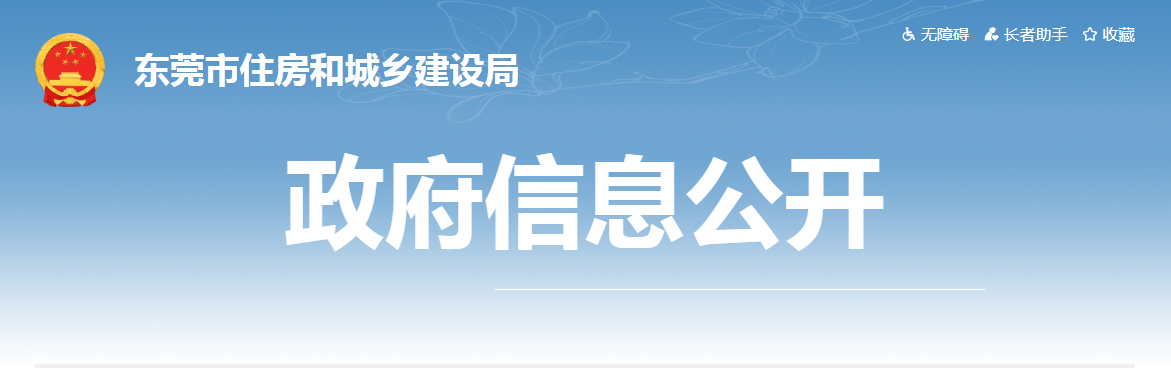 東莞市 | 即日起開展在建基坑工程、涉及危險邊坡工程質(zhì)量安全整治，如發(fā)現(xiàn)降低安全生產(chǎn)條件等行為的，一律暫扣安全生產(chǎn)許可證。