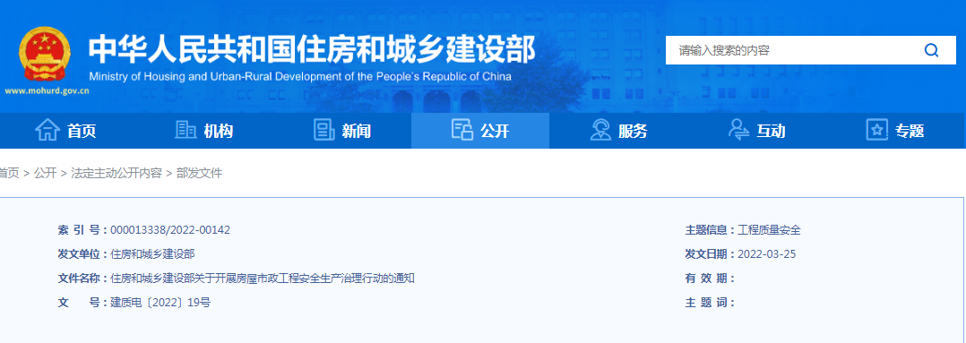 住建部：關于開展房屋市政工程安全生產治理行動的通知！違規(guī)處罰：降低/吊銷資質、停止執(zhí)業(yè)、吊銷執(zhí)業(yè)證書...