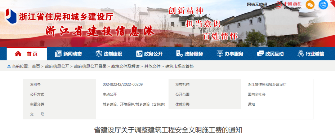 4月1日起執(zhí)行！住建廳調(diào)整建筑工程安全文明施工費