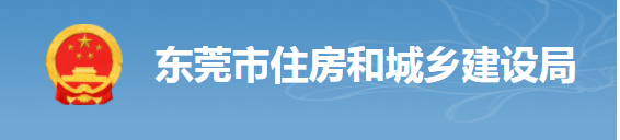 東莞：項(xiàng)目負(fù)責(zé)人照片考勤，對總包單位予以扣分，將項(xiàng)目列為重點(diǎn)監(jiān)管