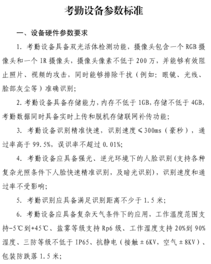 住建局：考勤設(shè)備直接與市管理平臺終端對接，中間不再對接其它勞務管理系統(tǒng)！