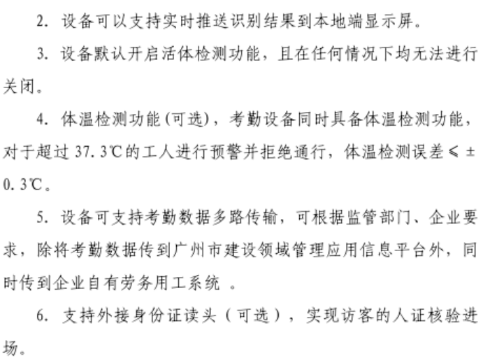 住建局：考勤設(shè)備直接與市管理平臺終端對接，中間不再對接其它勞務管理系統(tǒng)！