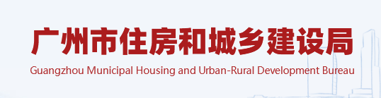 廣州：排查監(jiān)理項(xiàng)目“量身定做”等違法行為、社保繳納等情況，存在問題的由監(jiān)管部門啟動(dòng)核查！