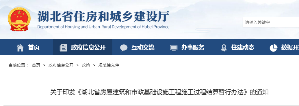 不得以未完成審計作為理由，拖延辦理過程結(jié)算和支付工程款！湖北：印發(fā)工程施工過程結(jié)算暫行辦法！