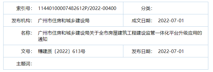 廣州：7月15日起，項(xiàng)目經(jīng)理、總監(jiān)未在新平臺(tái)APP端打卡的，最嚴(yán)予以停工！