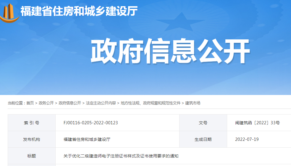 請(qǐng)注意：福建二級(jí)建造師證書電子版增加手寫簽名、日期及使用有效期
