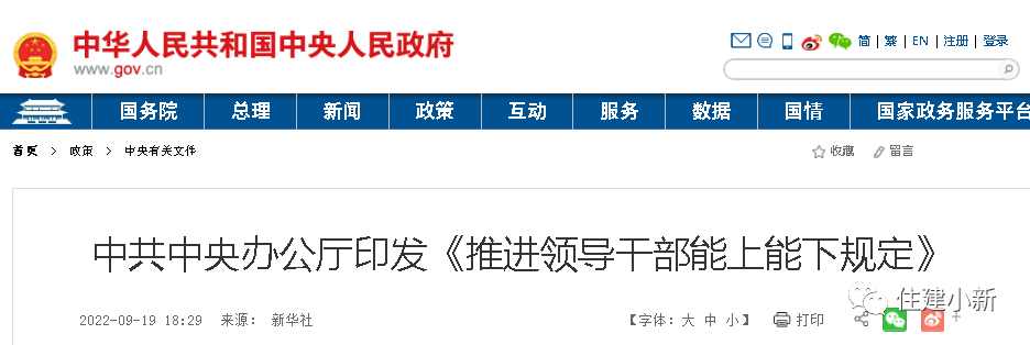 時(shí)隔7年，中央修訂重磅文件：推進(jìn)領(lǐng)導(dǎo)干部能上能下規(guī)定