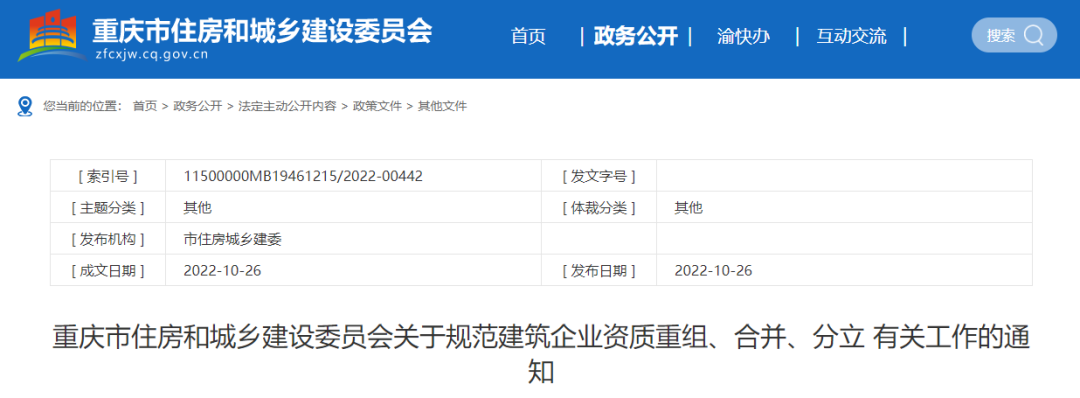 住建委：母子公司關(guān)系保持三年以上的，可以不再核查原企業(yè)資質(zhì)！