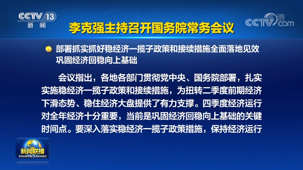 國常會：加大農(nóng)民工工資拖欠治理力度！推動項(xiàng)目加快資金支付和建設(shè)！